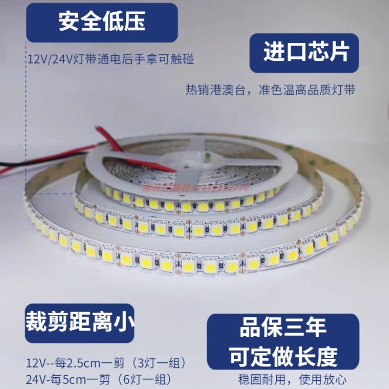 自粘 12V24V5050单排不防水套管户外防水120珠5000K色温LED灯带条