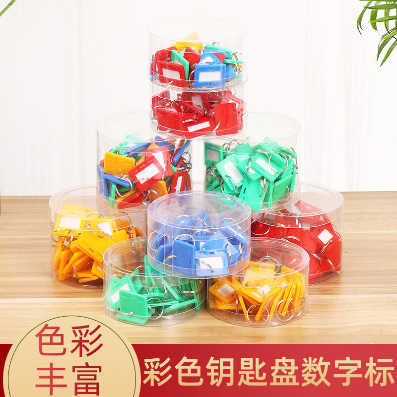 钥匙牌钥匙圈扣可标记牌塑料彩色号码牌分类收纳管理吊牌锁匙挂牌