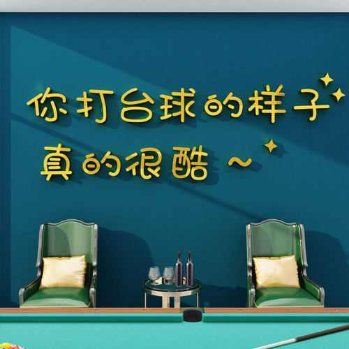 台球厅装饰画馆室墙面装修设计网红海报背景墙壁纸挂画文化俱乐部