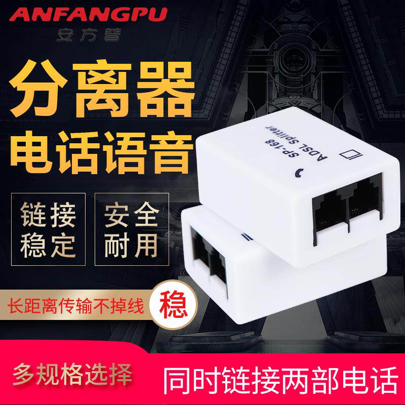 电话延长线一分二家用办公座机无失真滤波讯号过滤器电话语音分离