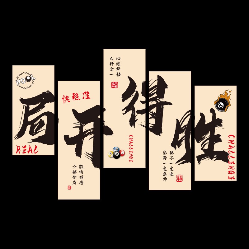 网红台球厅墙面装饰画桌球室文化海报贴纸俱乐部形象背景布置用品