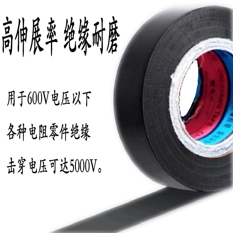电工绝缘胶带防水电胶布绝缘胶布耐高温电线汽车线束黑色胶带防冻,电子/电工,电工胶带,淘宝优惠券,粉丝福利购,淘宝优惠卷