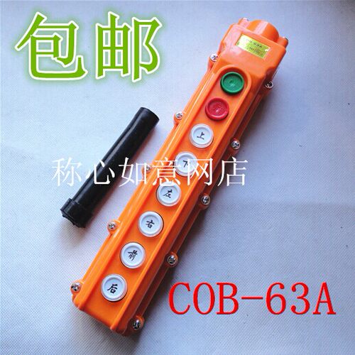 COB-63A防水行车控制开关起重按钮开关(8钮)一只包邮