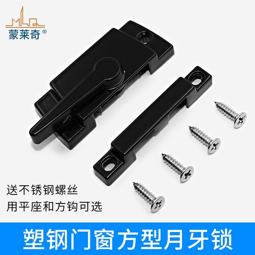 老式门窗锁美式月牙锁塑钢窗锁扣推拉窗户锁移门钩锁窗栓搭扣配件