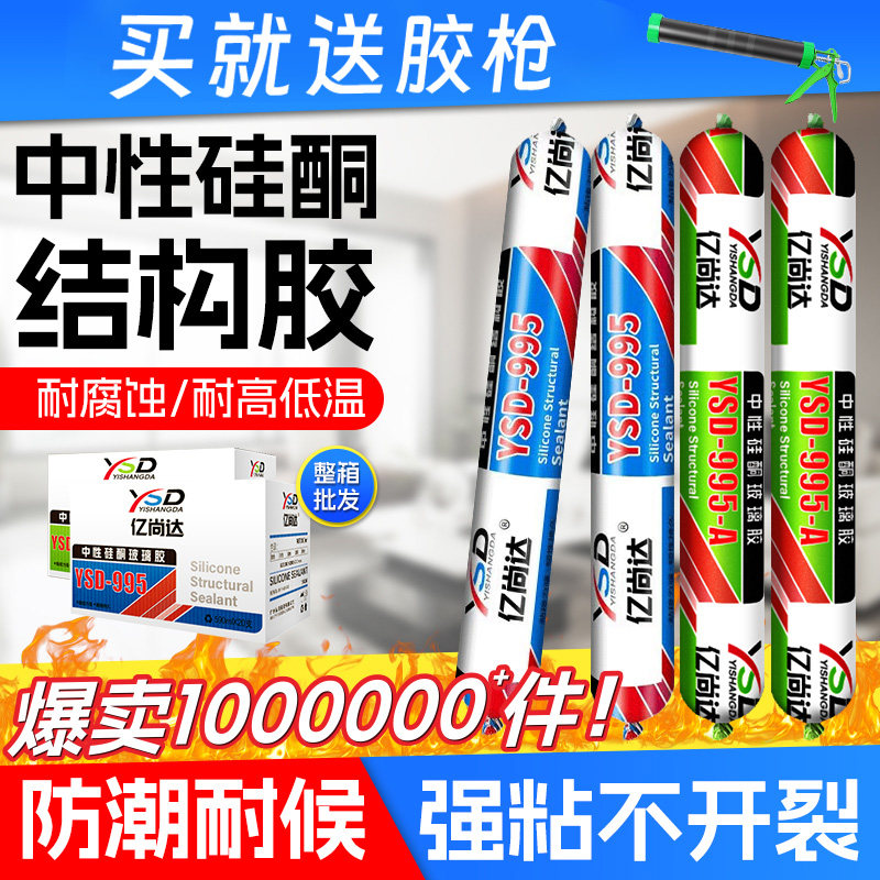 结构胶中性硅酮密封胶强力密封耐候防水防霉快干性透明专用玻璃胶