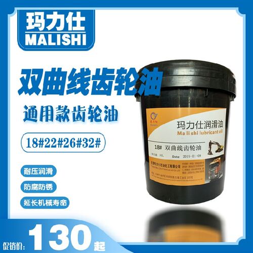 玛力仕18#双曲线齿轮油 机械润滑油 齿轮变速箱工程机械专用16L