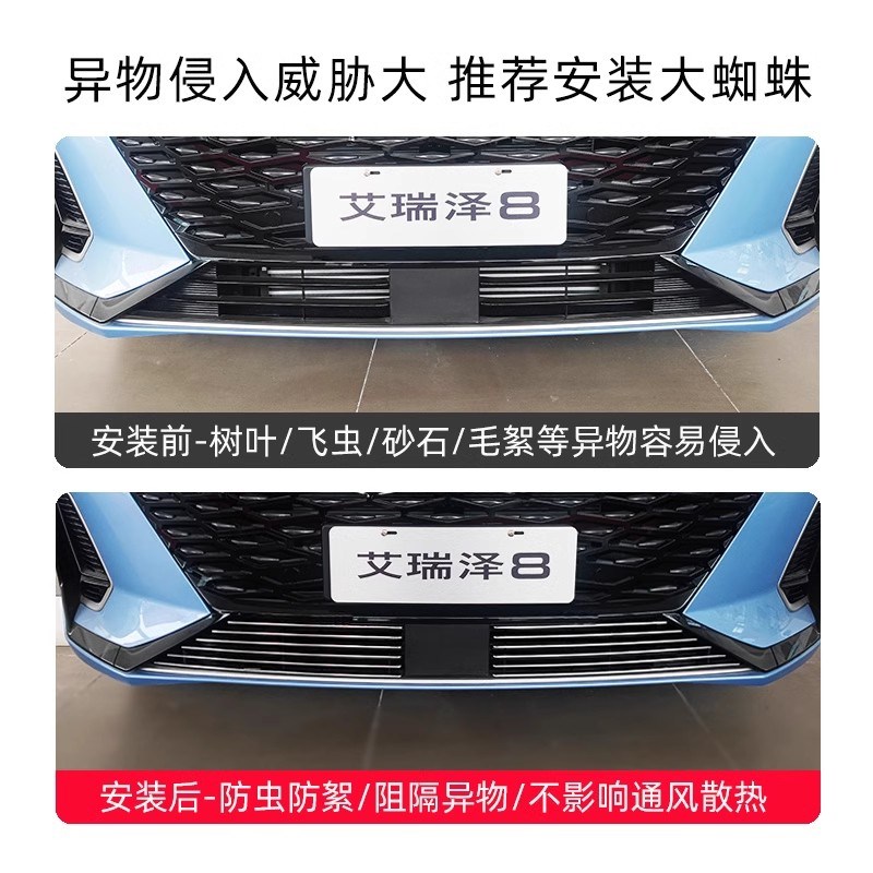 奇瑞艾瑞泽8前脸防虫网中网黑化外观改装件装饰亮条汽车用品配件
