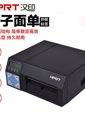 汉印R32P/R42P电子面单打印机快递物流不干胶标签驿站高速打单机
