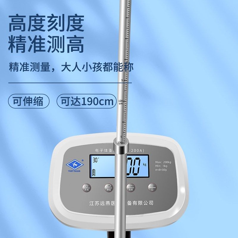 远燕智能身高体重测量仪电子称体重秤医院学校美容院健身家用精准