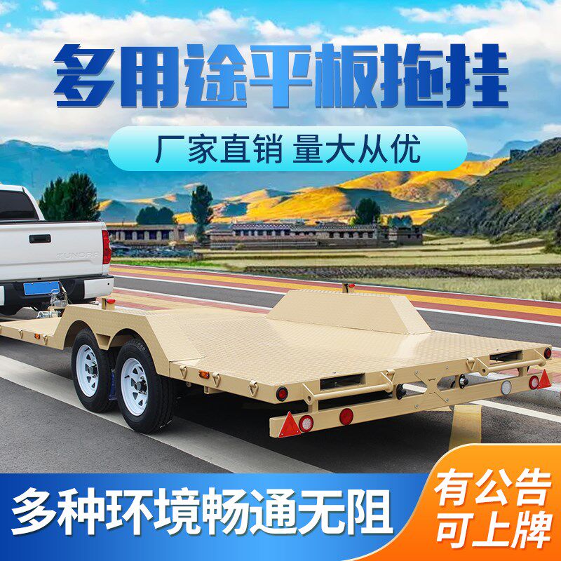 拖车挂车拉货拖板越野赛车UTV/ATV可上牌汽车轿车拖车无人机拖车