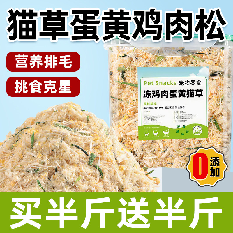 猫草蛋黄鸡肉松成幼猫零食挑食克星猫粮伴侣宠物温和排毛增肥发腮,宠物/宠物食品及用品,猫冻干零食,淘宝优惠券,粉丝福利购,淘宝优惠卷