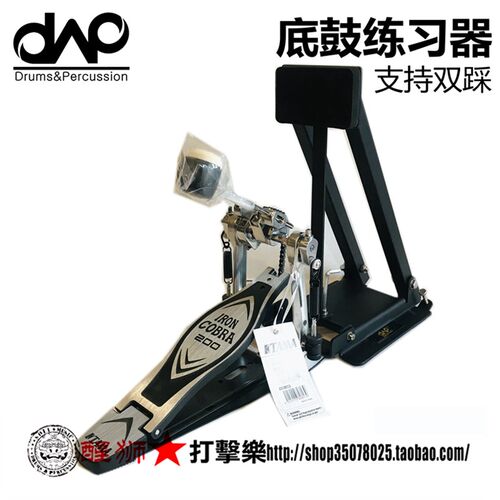 DAAP 架子鼓 底鼓练习器 支持双踩 底鼓哑鼓 选配踩锤