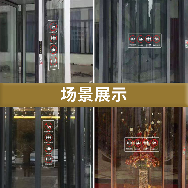 旋转门提示标识透明防水玻璃门警示安全小心夹手标签贴纸定制当心