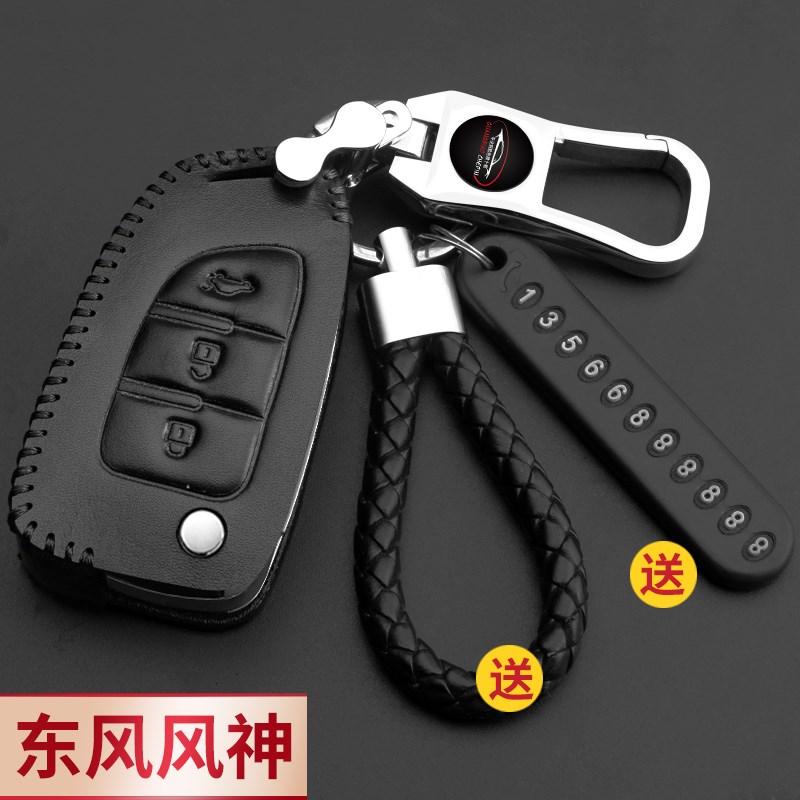 东风风神AX3 AX4 AX7 A30 A60 A9风神E70风神L60汽车钥匙包皮套扣