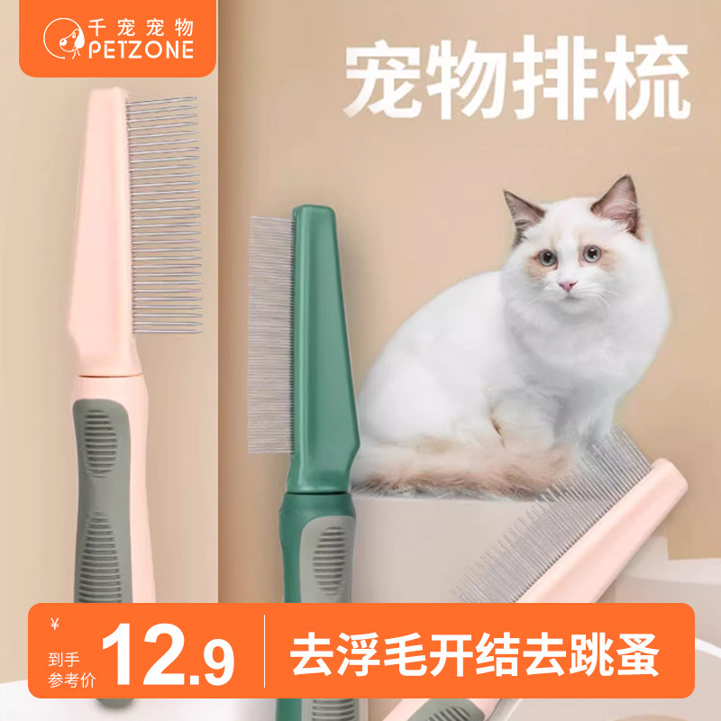 猫梳子去浮毛狗狗梳毛专用刷密齿梳去跳蚤宠物猫开结神器宠物用品,宠物/宠物食品及用品,猫狗梳子/排梳,淘宝优惠券,粉丝福利购,淘宝优惠卷