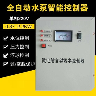 山东销量过百家用压力罐开关水泵保护智能220V单相电微电脑控制器