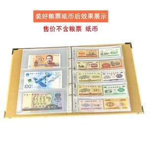 粮票纸币收纳册钱币纪念钞票收藏册粮票布票纪念币铜钱保护收集本