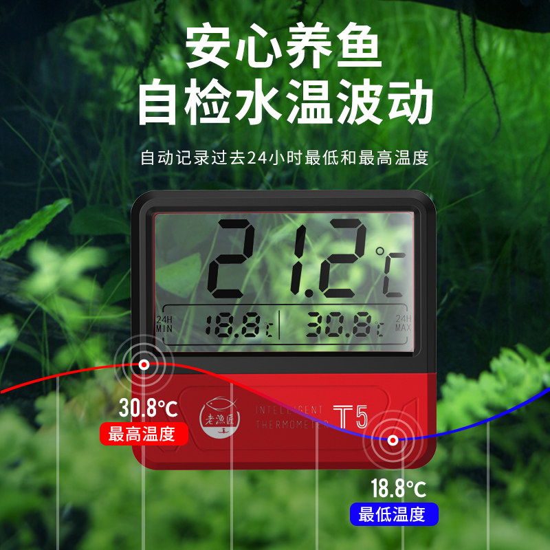 老渔匠高精度电子水温计 水族鱼缸测温计 透屏触控显示温度计