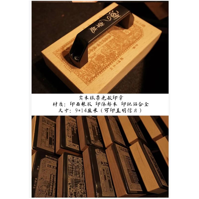 木制印章 文创古代银票印章 光敏儿童体验印章 渐越