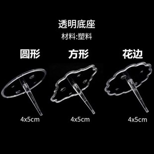 蛋糕装饰玩偶摆件固定底座托圆形100个透明塑料送点胶公仔打桩钉