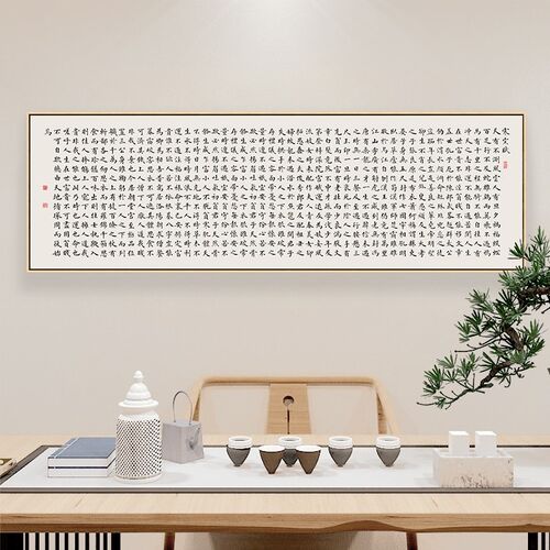 网红寒窑赋挂画书法字画客厅书房背景墙装饰画横壁画办公室茶室破