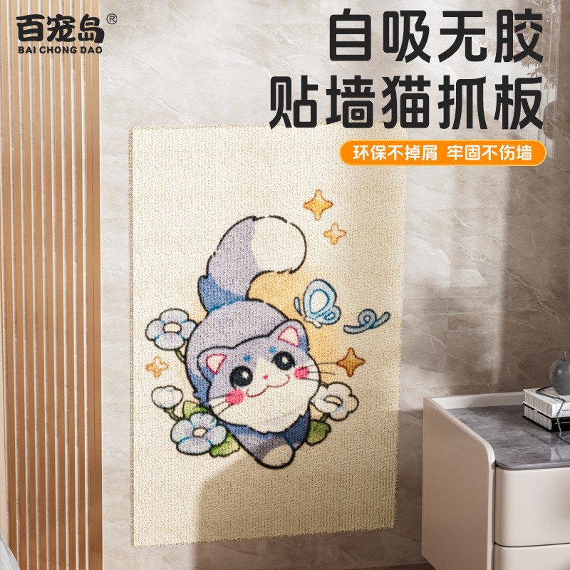 猫抓板贴瓷砖玻璃自吸无胶耐磨不掉屑纳米胶猫抓垫宠物猫咪用玩具图片