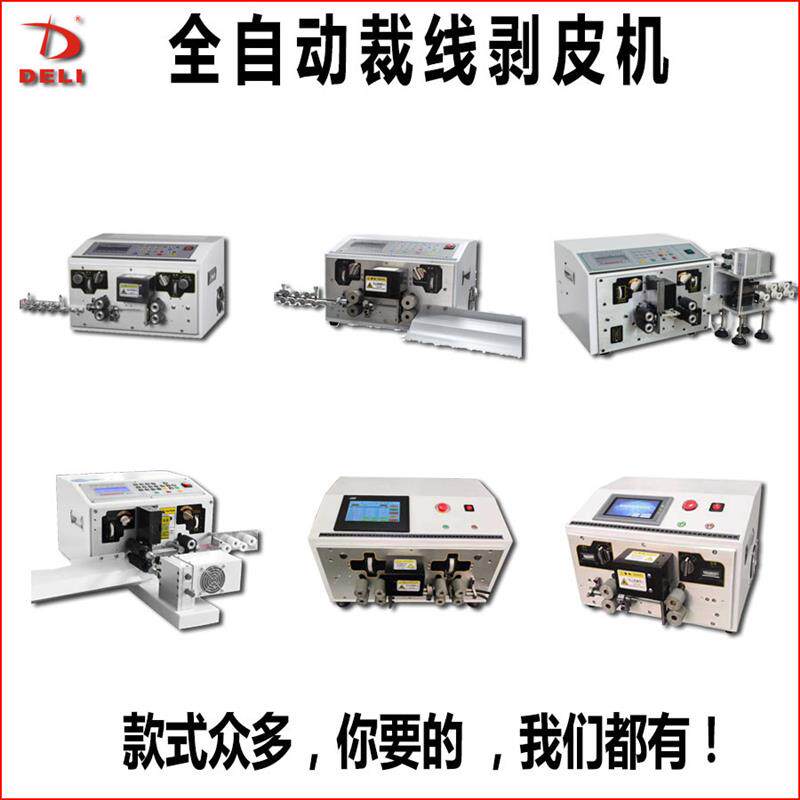 全自动电脑剥线机裁线机下线机剥皮机裁切机电子线电源线护套线