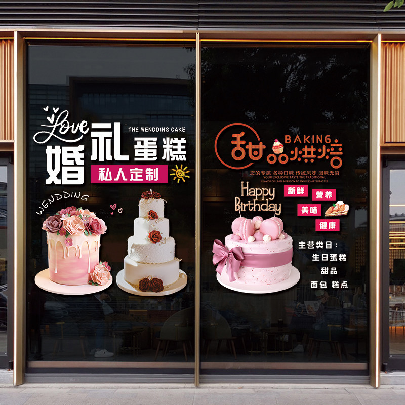 蛋糕店玻璃门贴面包房生日烘焙甜品店橱窗广告海报墙贴装饰画,家居饰品,软装墙贴,淘宝优惠券,粉丝福利购,淘宝优惠卷