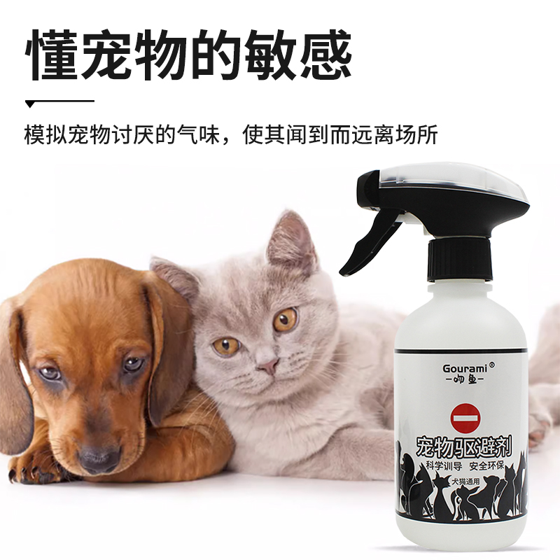 驱猫神器防猫上床乱尿轮胎驱赶狗驱避剂防抓咬宠物猫咪禁区喷雾剂