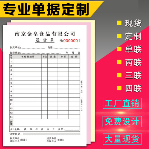 单据定制印刷送货单销货销售清单出库发货开单本二三联票据带复写