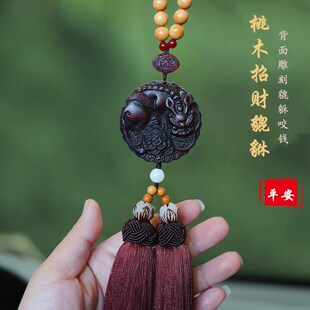 高档桃木出入平安汽车挂件2025年新款后视镜貔貅车载挂饰品高级感