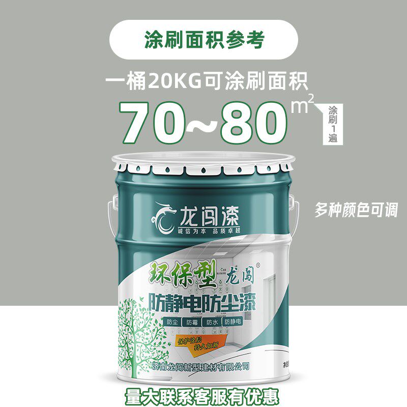 机房防静电防尘漆水性涂料水泥地面机房专用防尘漆防静电地板漆