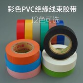 永乐电工胶带PVC电胶布绝缘防水汽车线束 咖啡环保阻燃超薄粘20米