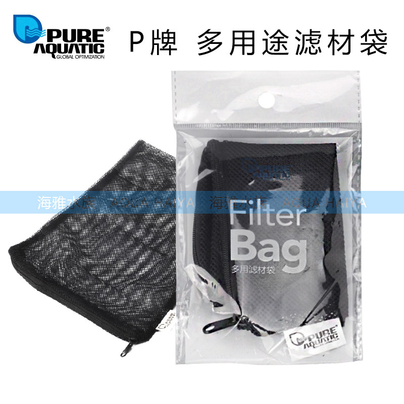 P牌水族多用滤材袋网兜过滤袋活性炭珊瑚骨尼龙有拉链淡海水通用