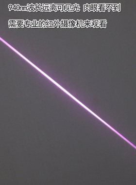 940nm300mw可调焦距红外点状一字十字线激光模组 不可见光定位仪