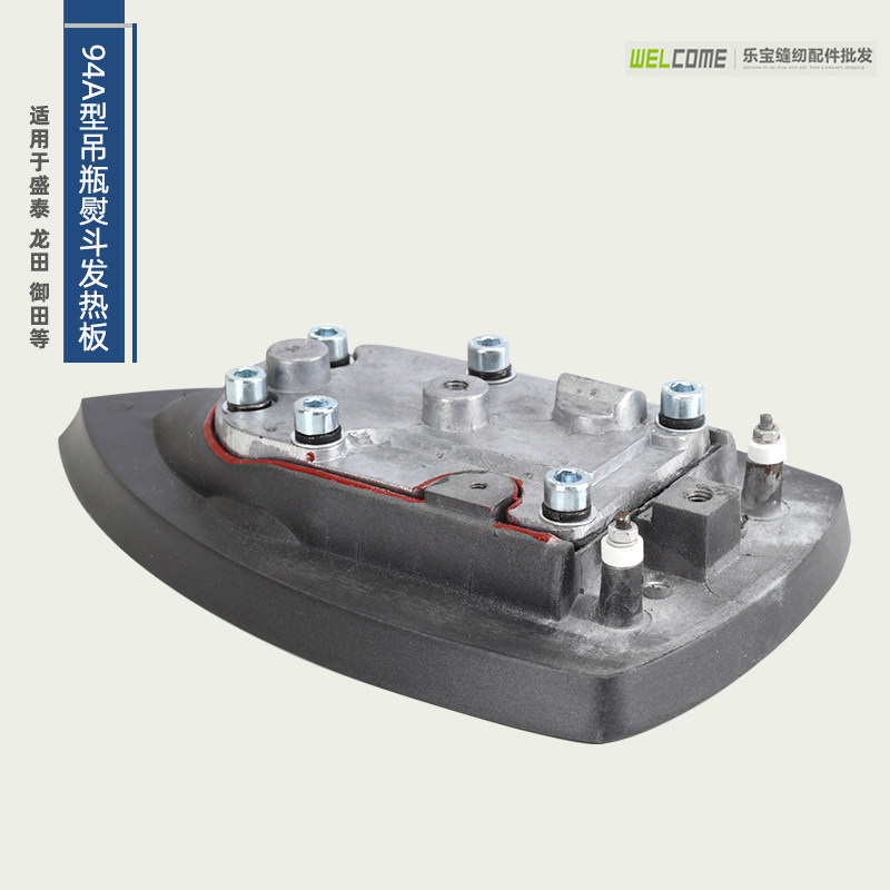 94A熨斗发热板 工业787吊瓶烫斗底板家用蒸汽加热板电熨斗配件