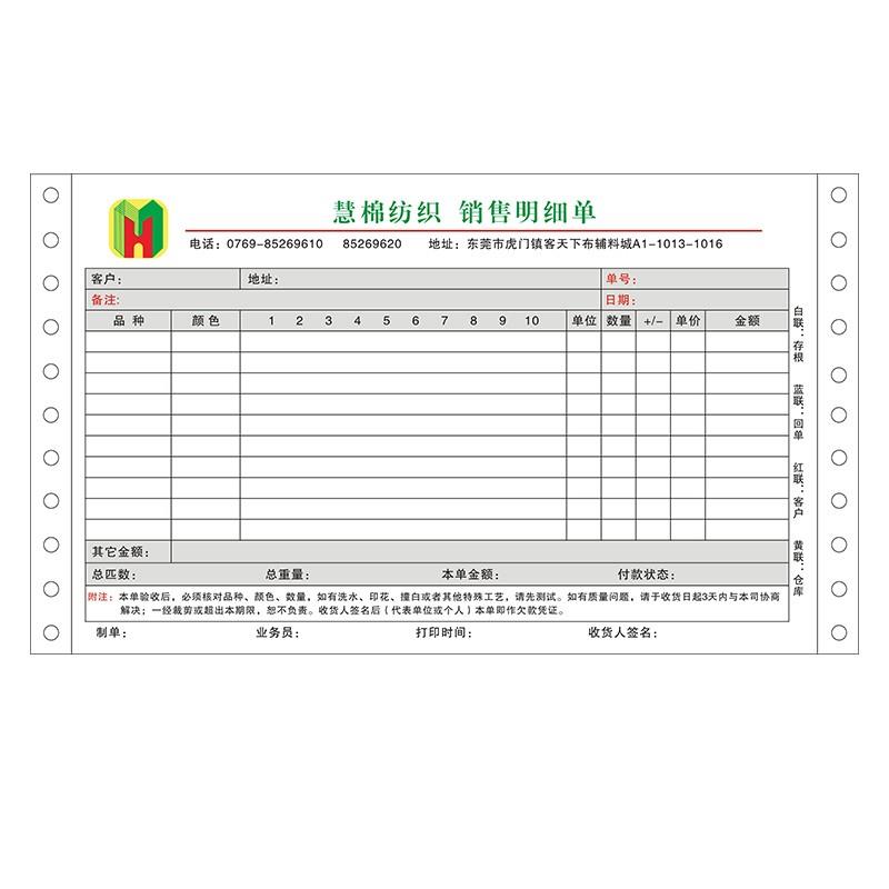 针式电脑打印纸珠宝质量保证加工单销售单混凝土送货单收据可定做