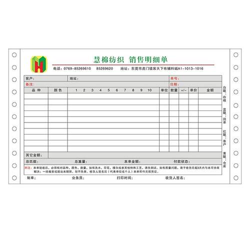针式电脑打印纸珠宝质量保证加工单销售单混凝土送货单收据可定做