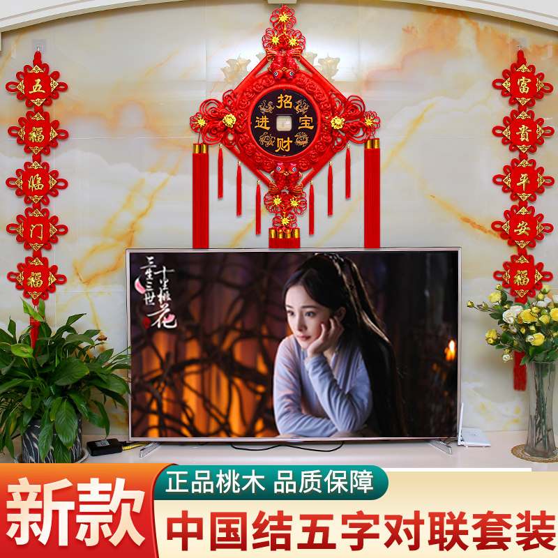 中国结挂件客厅大号福字春节对联过年装饰品玄关平安节婚庆用品