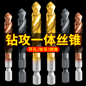 三合一复合机用丝锥丝攻攻牙带自攻螺丝钻头钻攻一体不锈钢专用m6