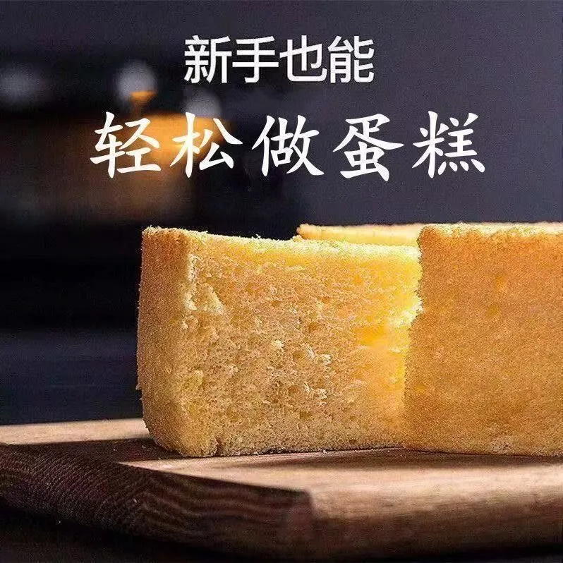 【下单立减20】蛋糕预拌粉专用家用烘焙烤箱电饭煲烤箱低筋100gZ