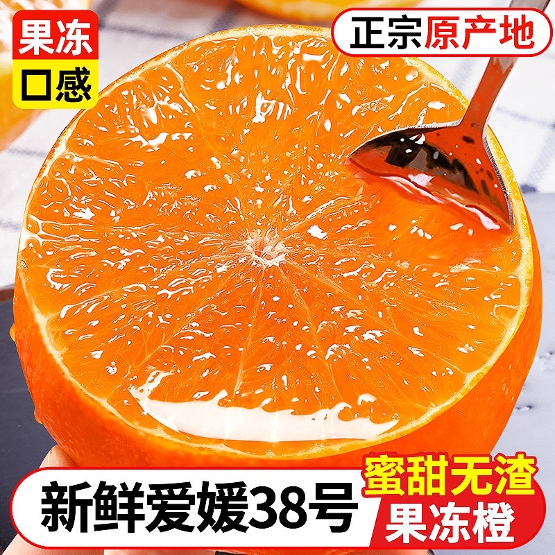 正宗四川爱媛38号果冻橙新鲜橙子9斤当季水果甜柑橘蜜桔大果/y
