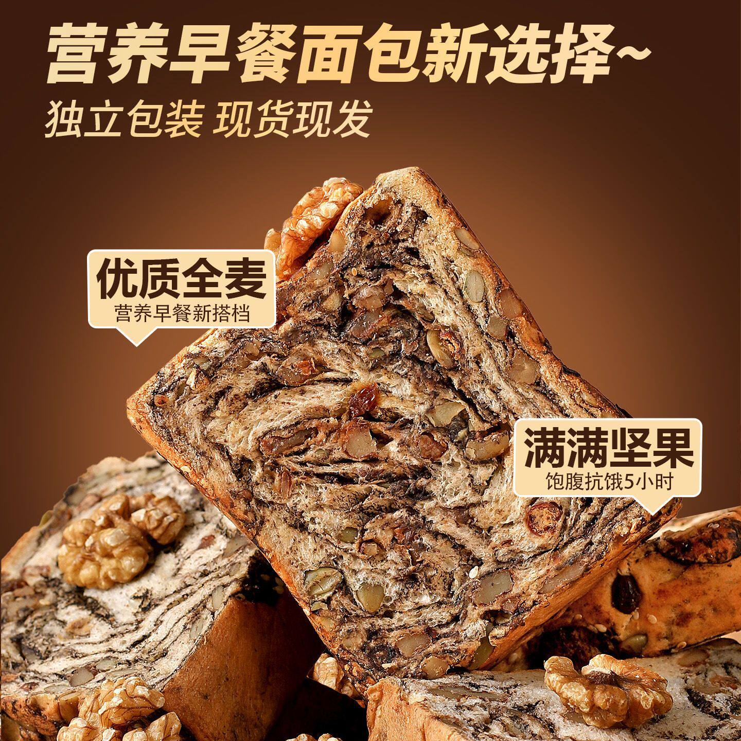【下单立减20】全麦坚果厚切千层爆料吐司整箱面包早餐饱腹62gZ
