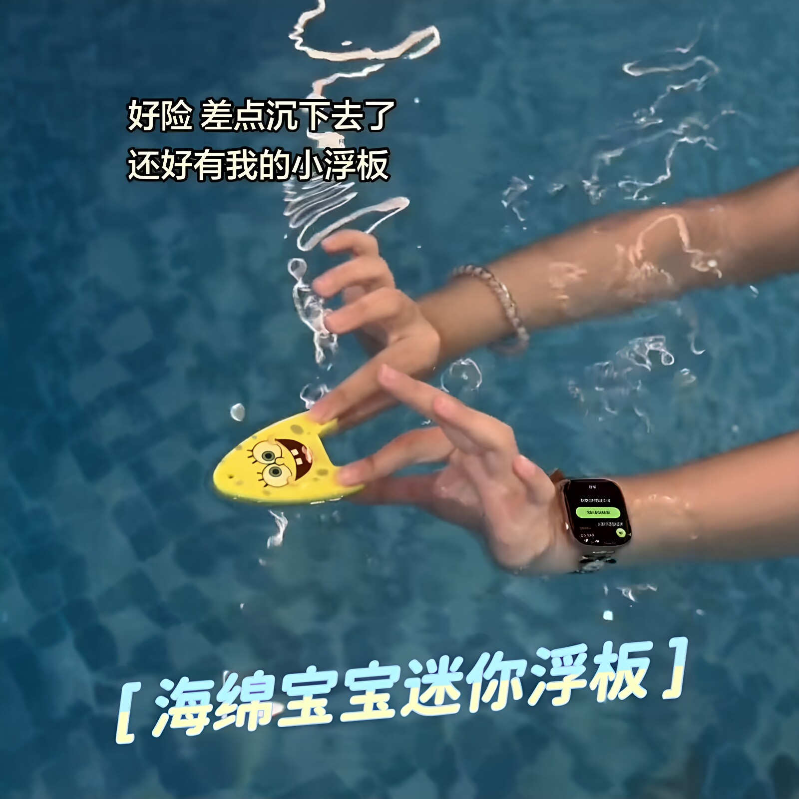 小红书同款海绵宝宝迷你浮板图片