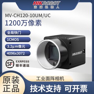 海康机器人1200万工业面阵相机MV-CH120-10UM/UC全局快门1.1