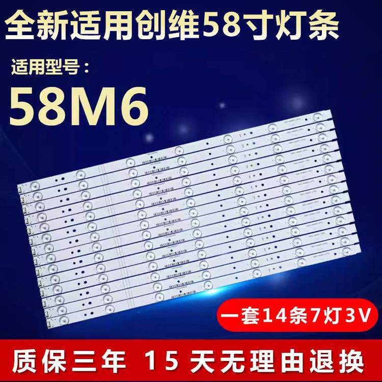 全新适用58寸创维58M6液晶电视led背光灯条5800-W58001-0P00