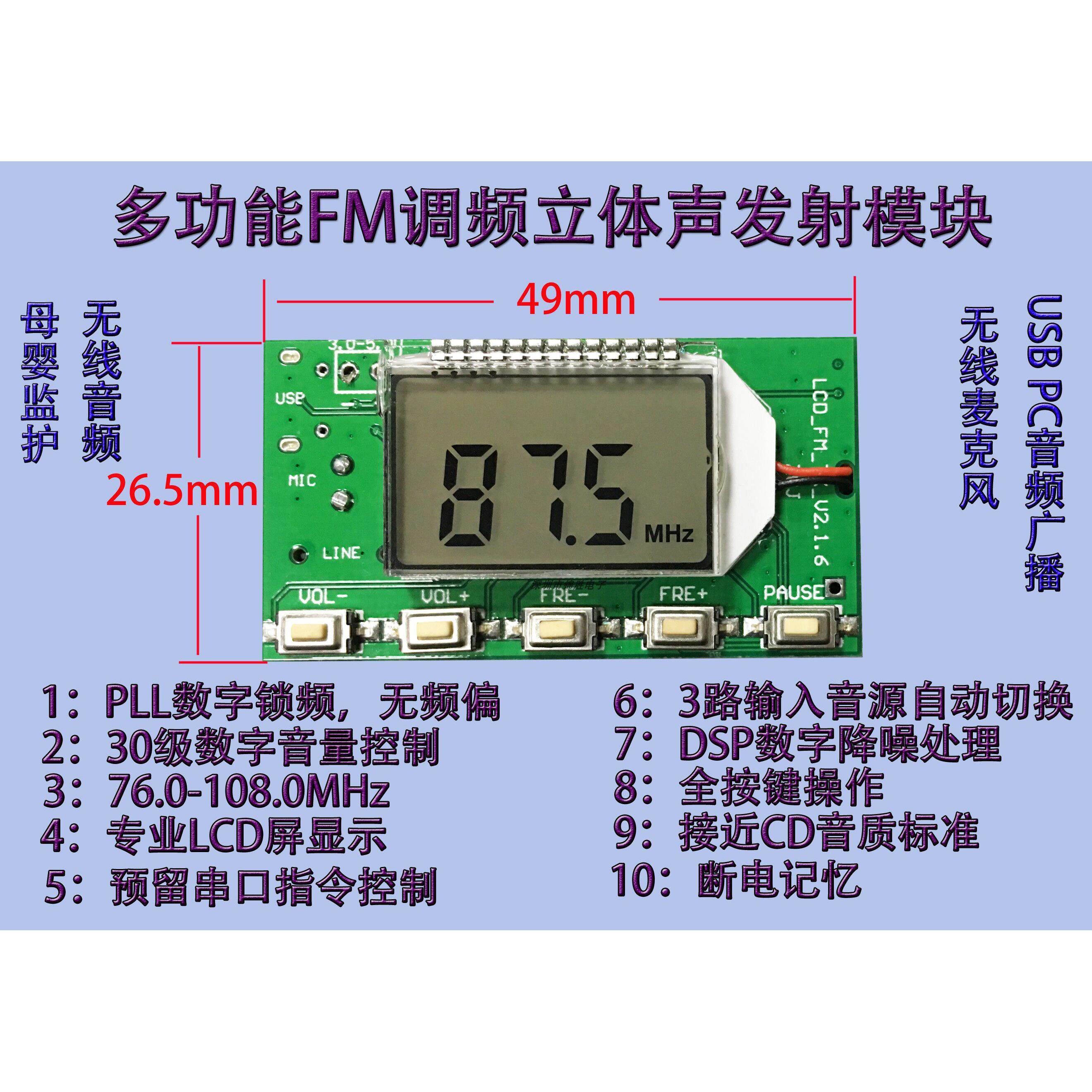 FM发射模块数字调频立体声发射模块 无线发射器板 话筒麦克模块