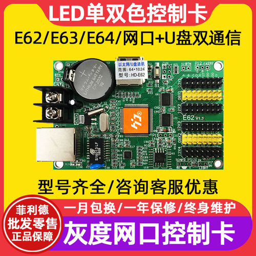 灰度HD-E62 E63 E64电子广告屏慕led显示屏控制卡网口卡S63串口卡