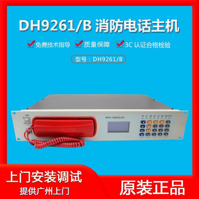 泛海三江消防电话主机DH9261/B凯拓应急广播总机依爱电话分机9272图片