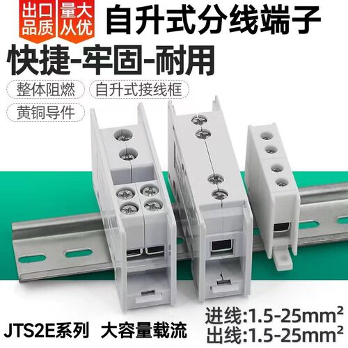 FJ6/JTS2E多用途端子导轨式大功率分线盒 分线端子一进多出分线器